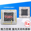 Suitable for original air conditioner ceiling machine TC01 TB07 T01 T08 TF03 TF03A air outlet original E model TCO1 panel (no sponge)