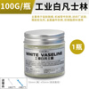 Vaseline industrial white grease car sunroof track lubricant mechanical bearing car Vaseline lubricant 100g industrial white Vaseline * 1 bottle