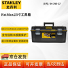 Stanley (STANLEY) Tools FatMax tool box imported reinforced plastic 23-inch tool box 94-749-37