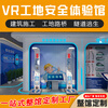 AMAZING SPACETIMEvr Construction Site Safety Experience Hall Construction Safety Education and Training Physical Experience Zone Subway Housing Construction Equipment Enterprise Safety Exhibition Hall VR Glasses All-in-One Equipment Customization Construction Site Safety Experience Hall (Deposit)