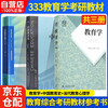 333 Education Comprehensive Postgraduate Entrance Exam Textbook Sun Peiqing’s Chinese Education History + Wu Shiying’s Foreign Education History Tutorial + Wang Daojun’s Education