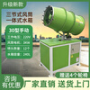 Wen Yijia mobile construction site dust removal fog cannon machine gun fog machine small electric diesel gasoline vehicle dustproof high-pressure worker new 30 type 220V manual fog cannon machine consultation