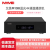 MYMEIM10III MS-100III network player 4K Blu-ray HD 3D network hard disk player supports Dolby sound effect Emmy M10 third generation (without hard disk and video library function)