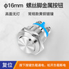 Huijun waterproof metal button switch flat head high head spherical small start stop reset self-locking switch 16mm reset metal high head screw foot