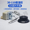 Commercial electric hot pot accessories noodle cooker 32A thermostat noodle bucket temperature control switch insulation bucket steam rice cabinet switch 30-110 degrees 32A screw interface