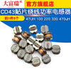 Dafuri CD43 chip wound power inductor 1 3.3 4.7 10 22 100 47UH 220 330 CD43 inductor 47UH printing 470 (5 pieces)