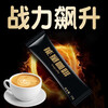 Men's energy coffee, a men's energy coffee for men to vent and nourish, is specially used for couples' sexual intercourse to help erections for adults and is a long-lasting erection product.