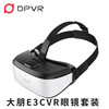 Dapeng e3c virtual reality equipment large-scale smart vr all-in-one machine 3d glasses game console ar computer headset game Dapeng E3C soft helmet version only unpacked