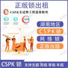 CSPK network lock (rented 24 hours a day)