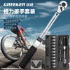 GREENER torque wrench bicycle household set 2.5-30NM road bike torque wrench adjustable wrench 1/4 Xiaofei