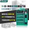 Baogong (Pro sKit) SD-9802 31-in-1 precision multi-functional mobile phone screwdriver set screwdriver set