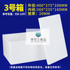 Thickened foam box express commercial stall refrigerated insulated vegetable box fresh fruit packaging large box No. 3 1 piece 0x0x0mm