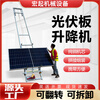 Photovoltaic panel lift electric small lift crane solar panel portable glass door and window lifting lift top turning 12 meters - anti-derailment - high-end motor