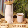 Disposable environmentally friendly biodegradable rice husk cup business water cup thickened and hardened not easily deformed and resistant to high temperature 120ml 40 pieces