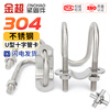 Jinchao 304 stainless steel double U-bolt screw U-shaped buckle cross water pipe clamp holder pipe clamp hoop M8*32*32-M8*1 inch*1 inch