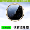 ESCASE is suitable for Huawei Matex6 lens film