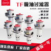 Oil suction filter Oil filter TF/LXZ-250/400/600/800*80/100/180F-C/Y TF-100*100L