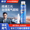 Carservant three-way catalytic converter cleaner 300ml exhaust system no-disassembly carbon deposit improvement and rectification supplies for excessive exhaust gas