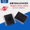 Zejie's new TB6612FNG 6612FNG SMD SSOP-24 dual DC motor driver IC chip