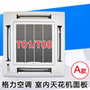 Suitable for original air conditioner ceiling machine TC01 TB07 T01 T08 TF03 TF03A air outlet original E model TCO1 panel (no sponge)