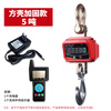 HGQZ electronic crane scale, hook scale, wireless remote control, Bluetooth crane scale, high-precision hook scale, 1 ton 2T driving crane scale, square shell anti-collision model, 5 tons + wireless handheld display