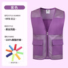 Lido Yichen (Lido according to Chen) Volunteer Vest Vest Customized Work Clothes Summer Breathable Mesh Advertising Vest YL-011 Purple Volunteer Fishnet Double Pocket Vest M Recommended 110-130 catties
