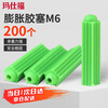Mashifu plastic expansion tube green rubber plug aircraft type rubber particle wall plug anchor bolt screw tube expansion plug M6 (200 pieces) plastic expansion tube