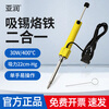 Yarun Electric Hot Soldering Device Two-in-one Electric Soldering Iron Electric Soldering Gun Dual-Purpose Automatic Soldering Soldering and Desoldering Tool CJ-019X