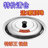 Runhuanian large pot lid stainless steel household emergency pot lid thickened stir-fry iron pot lid universal stew pot lid old-fashioned round stainless steel extra thick pot lid 35cm