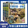 Encyclopedia of Weapons, a complete set of 10 genuine books, Military Encyclopedia for Weapon Fans, Series of Military Encyclopedias for Military Fans, Modern Fighters, World Famous Guns, Armored Vehicles, Classic Books, Rifles, Machine Guns, Aircraft Carriers, Tanks, Missiles, Artillery, Popular Science Children's Books, Primary School Students' Weapons Popular Science Picture Books, Extracurricular Reading Must-Read Reading Lists, Money Saving Cards