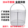 GIOIO round food grade 304 stainless steel mesh basket mesh basket drenching basket braised meat bucket liner hanging basket Chinese medicine filter mesh basket 2 mm mesh round basket diameter 30 cm high 30 cm
