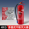2025 New National Standard Portable Dry Powder Fire Extinguisher Shop Home Vehicle Factory 2/3/4/5/8kg Fire Fighting Equipment 4KG Fire Extinguisher 2025 New National Standard