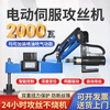 Meiya Pico Electric Tapping Machine CNC Intelligent Handheld Tapping Machine Universal Rocker Arm Drilling and Tapping Integrated Machine Fully Automatic Tapping Machine 3-20 Vertical 1.2kw+ Workbench