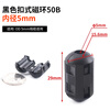 Magnetic ring anti-interference device Filter anti-interference magnetic ring Filter degaussing ring Anti-band magnetic core shield buckle type Black buckle type magnetic ring 50B inner diameter 5mm No specifications