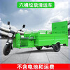 Jinghuan electric garbage truck, sanitation truck, tricycle, trash can transportation and transfer, four or six barrels, residential property street, single barrel naked vehicle (excluding battery and freight)