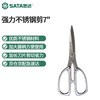 SATA Powerful Stainless Steel Scissors 7 inches 93122
