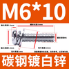 Ji Litian promotion galvanized round machine three combination screws Yuanji three combination round head combination M3M4M5M6 M6*10 (200 pieces)