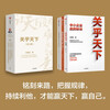 About the World (Complete Three Volumes) Works by Guan Mingsheng, former President of Alibaba. Secrets of winning for small and medium-sized enterprises. Keys to strategy and leadership. Key to entrepreneurs from start-up to success. Management of small and medium-sized enterprises. A reassuring and disruptive work for the new generation of entrepreneurs.