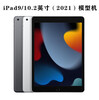 Weiyang is suitable for Apple iPad987 generation 10.2 tablet model iPad56 generation 9.7 inch simulated tablet iPad8/10.2 inch (2020 silver black screen other