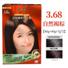 Bright and gentle hair dye cream 3.68 natural brown, baking oil hair dye cream for men and women