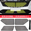 Litian is suitable for Geely Boyue L/COOL mid-grid modified water tank protection insect-proof net and dust-proof accessories 23 car supplies 23-24 Boyue L King Kong net 4 pieces