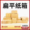 Rectangular carton single size full T-shaped box flat carton large opening extra hard express carton customized three-layer hardened 10 pack 36*25*12CM