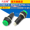 Dafuri self-locking switch button switch/PBS-11A 3A/250V self-locking button switch green 2 default