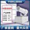 Wen Yijia fog cannon machine construction site dust removal environmental protection 30-meter automatic dust-proof small sprayer high-range dust reduction atomizer range 6-8 meters 15-type three-phase electric 220v package