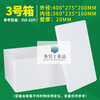Thickened foam box express commercial stall refrigerated insulated vegetable box fresh fruit packaging large box No. 3 8 pieces 1 set 0x0x0mm