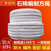 Asbestos braided square rope fireproof and high temperature resistant asbestos rope boiler door seal kiln door refractory stone braided packing 8mm*8mm (asbestos 1 meter) pencil size thick