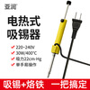 Yarun Electric Hot Soldering Device Two-in-one Electric Soldering Iron Electric Soldering Gun Dual-Purpose Automatic Soldering Soldering and Desoldering Tool CJ-019X
