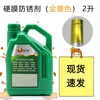 Hard film anti-rust oil metal anti-rust agent equipment machine guide rail anti-corrosion anti-oxidation long-term fast-drying golden transparent color hard film anti-rust agent 2 years golden yellow fast-drying 2L trial pack