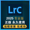 Lightroom2026-2018 software remote installation Chinese lrc color preset package lr is stable and compatible with Mac computer store manager remote installation, worry-free and convenient