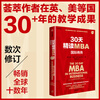30 Days Intensive MBA Set 2 volumes by Colin Barrow CITIC Publishing House